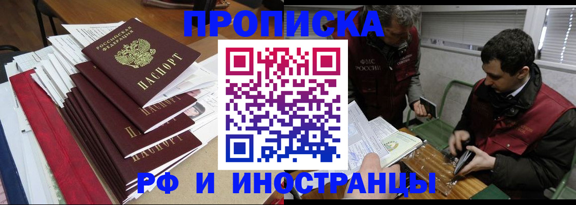 прописка 2025 в Нижней Салде